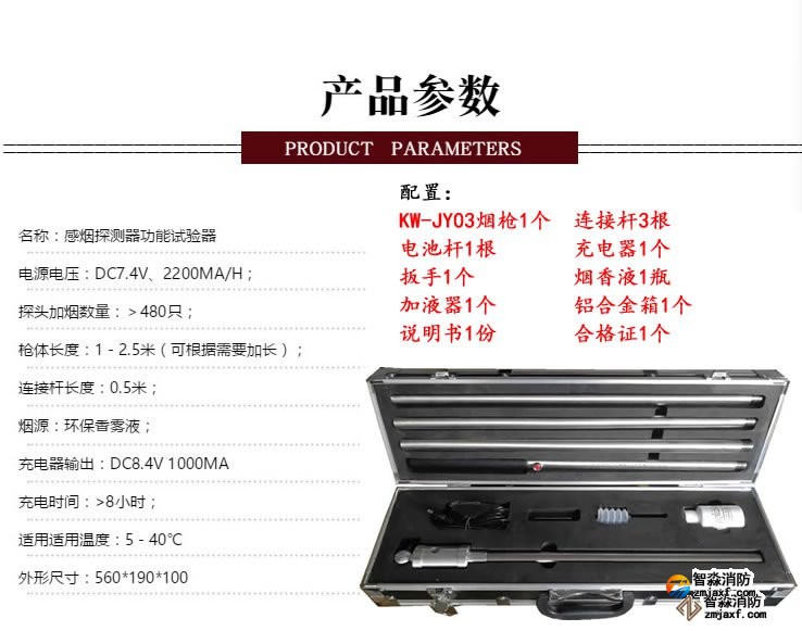 湖南消防测试烟枪